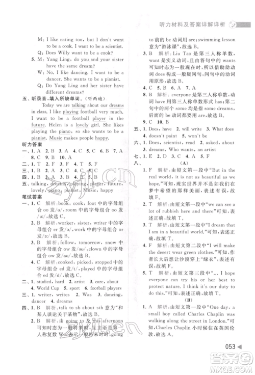 北京教育出版社2022亮点给力提优班多维互动空间六年级英语下册译林版参考答案