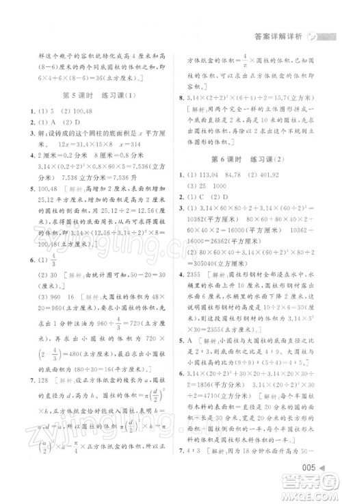 北京教育出版社2022亮点给力提优班多维互动空间六年级数学下册苏教版参考答案