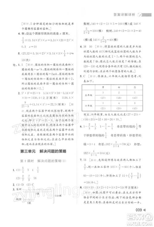 北京教育出版社2022亮点给力提优班多维互动空间六年级数学下册苏教版参考答案