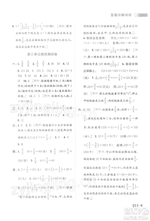 北京教育出版社2022亮点给力提优班多维互动空间六年级数学下册苏教版参考答案