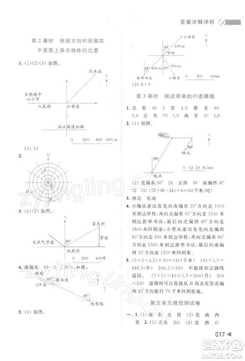 北京教育出版社2022亮点给力提优班多维互动空间六年级数学下册苏教版参考答案