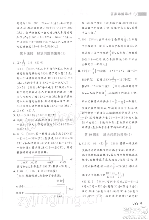 北京教育出版社2022亮点给力提优班多维互动空间六年级数学下册苏教版参考答案