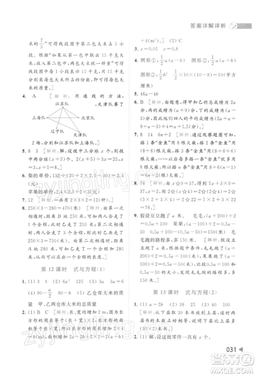 北京教育出版社2022亮点给力提优班多维互动空间六年级数学下册苏教版参考答案