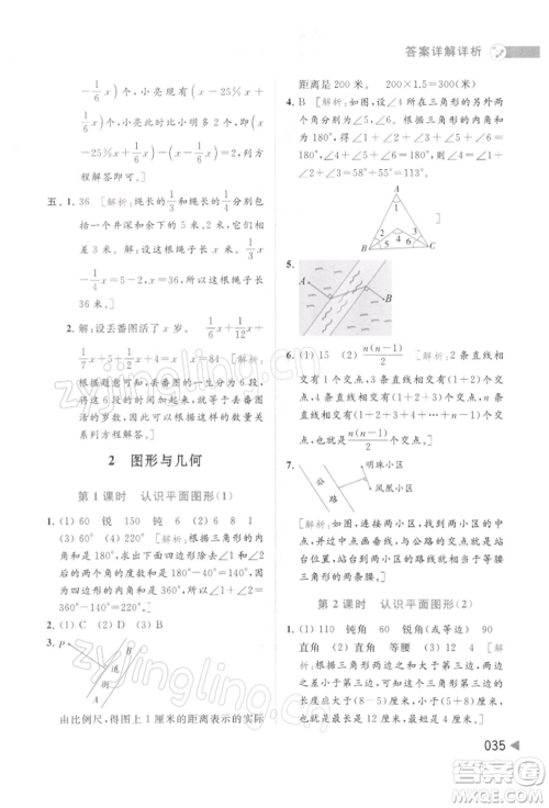 北京教育出版社2022亮点给力提优班多维互动空间六年级数学下册苏教版参考答案