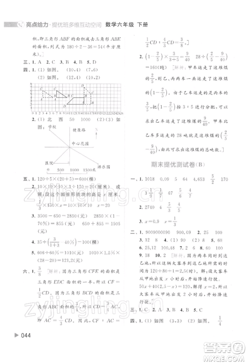 北京教育出版社2022亮点给力提优班多维互动空间六年级数学下册苏教版参考答案