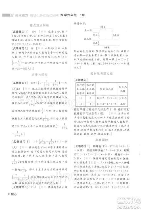 北京教育出版社2022亮点给力提优班多维互动空间六年级数学下册苏教版参考答案