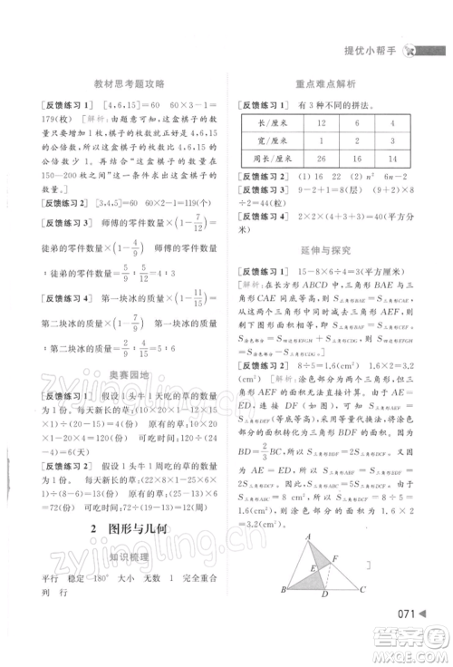 北京教育出版社2022亮点给力提优班多维互动空间六年级数学下册苏教版参考答案