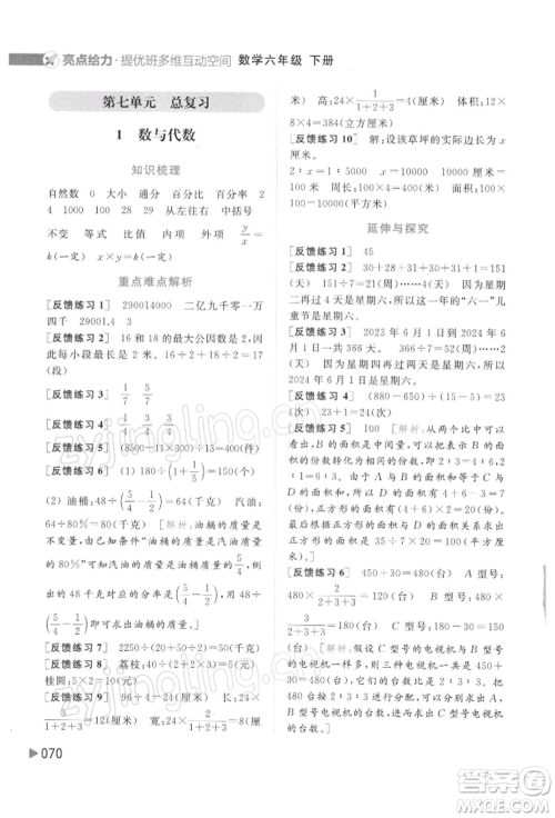 北京教育出版社2022亮点给力提优班多维互动空间六年级数学下册苏教版参考答案