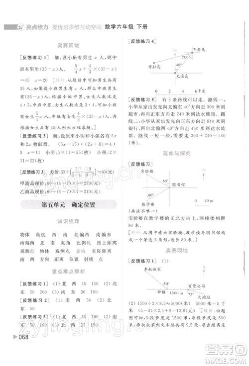 北京教育出版社2022亮点给力提优班多维互动空间六年级数学下册苏教版参考答案