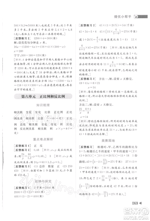 北京教育出版社2022亮点给力提优班多维互动空间六年级数学下册苏教版参考答案