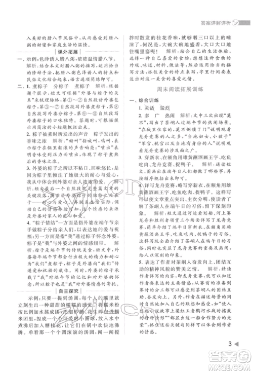 北京教育出版社2022亮点给力提优班多维互动空间六年级语文下册人教版参考答案