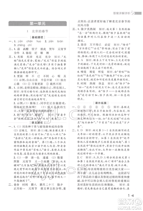 北京教育出版社2022亮点给力提优班多维互动空间六年级语文下册人教版参考答案