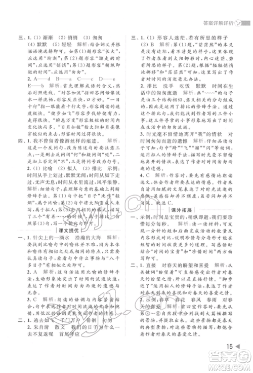 北京教育出版社2022亮点给力提优班多维互动空间六年级语文下册人教版参考答案