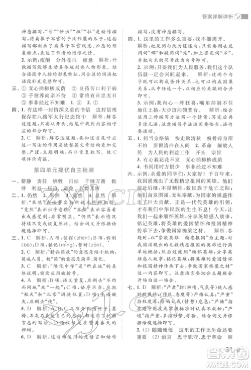北京教育出版社2022亮点给力提优班多维互动空间六年级语文下册人教版参考答案