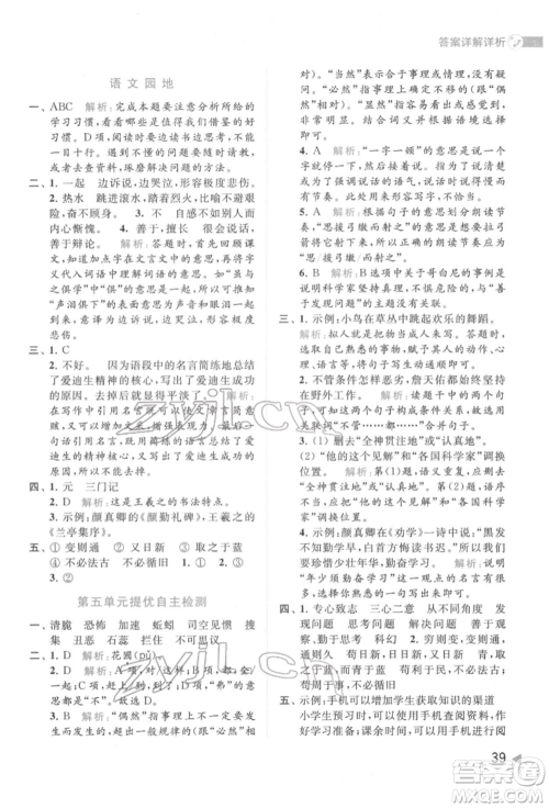 北京教育出版社2022亮点给力提优班多维互动空间六年级语文下册人教版参考答案