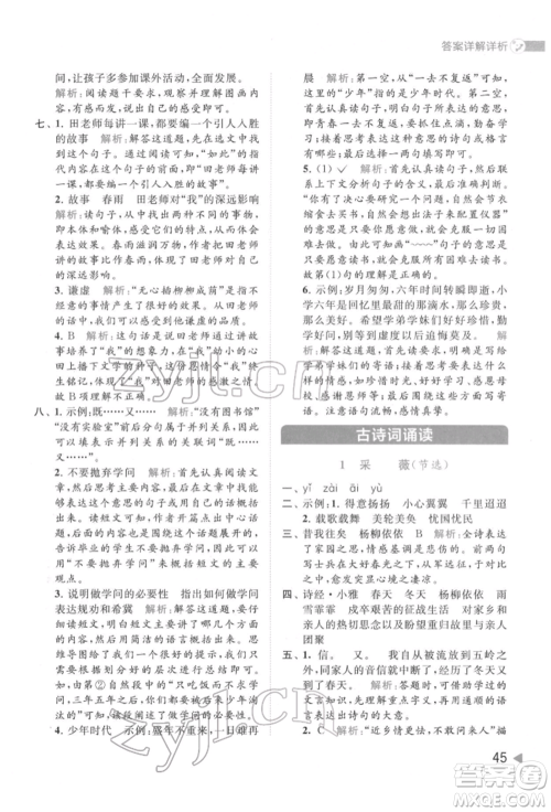 北京教育出版社2022亮点给力提优班多维互动空间六年级语文下册人教版参考答案