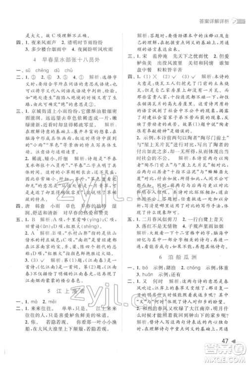 北京教育出版社2022亮点给力提优班多维互动空间六年级语文下册人教版参考答案