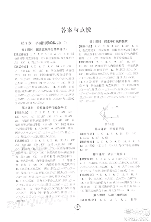 延边大学出版社2022轻松一典轻松作业本七年级数学下册江苏版参考答案