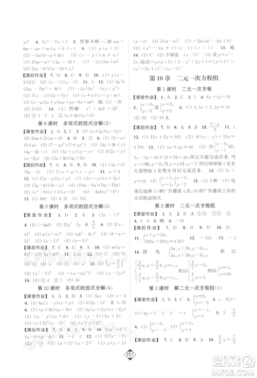 延边大学出版社2022轻松一典轻松作业本七年级数学下册江苏版参考答案