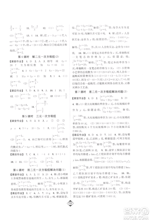 延边大学出版社2022轻松一典轻松作业本七年级数学下册江苏版参考答案