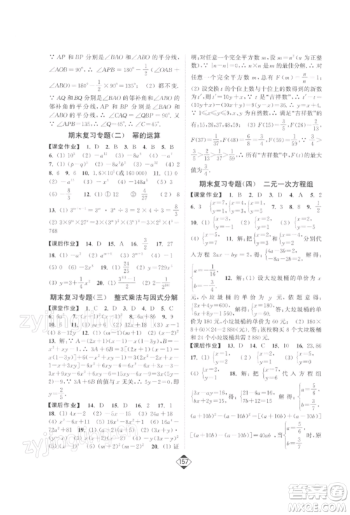 延边大学出版社2022轻松一典轻松作业本七年级数学下册江苏版参考答案