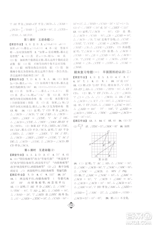 延边大学出版社2022轻松一典轻松作业本七年级数学下册江苏版参考答案