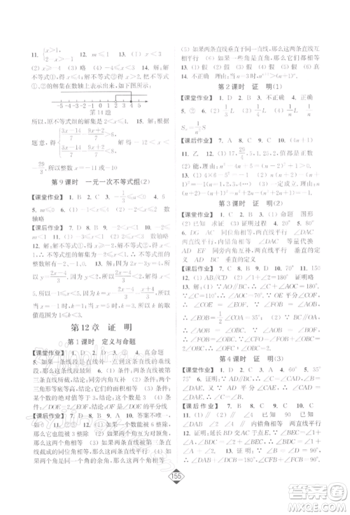 延边大学出版社2022轻松一典轻松作业本七年级数学下册江苏版参考答案