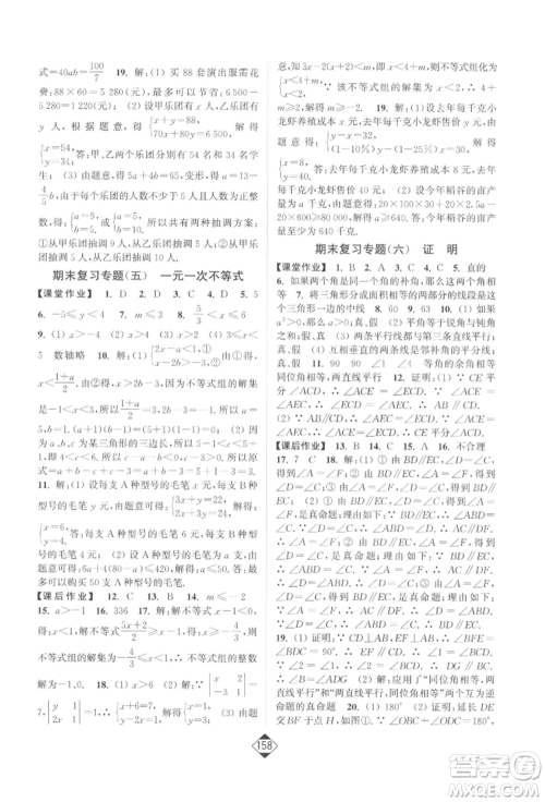 延边大学出版社2022轻松一典轻松作业本七年级数学下册江苏版参考答案