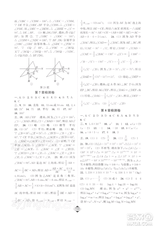 延边大学出版社2022轻松一典轻松作业本七年级数学下册江苏版参考答案