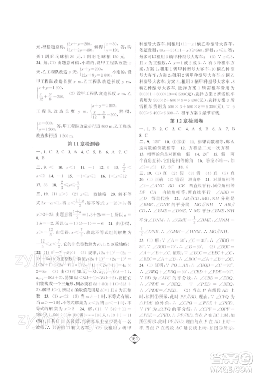 延边大学出版社2022轻松一典轻松作业本七年级数学下册江苏版参考答案