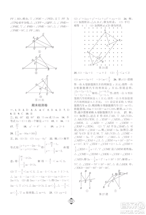 延边大学出版社2022轻松一典轻松作业本七年级数学下册江苏版参考答案