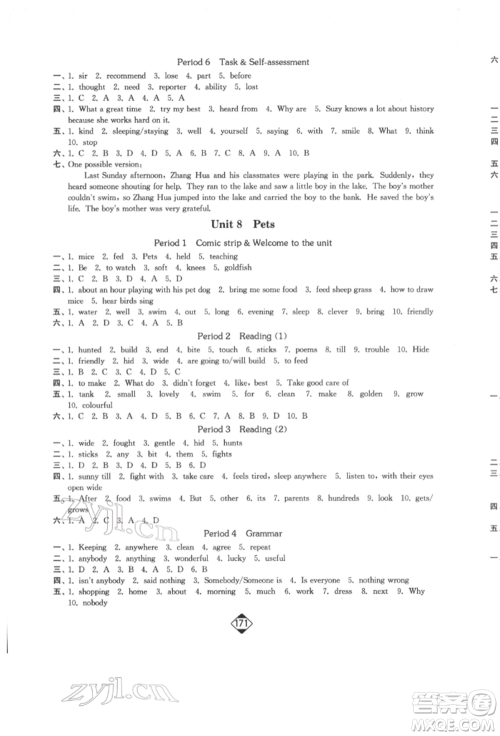 延边大学出版社2022轻松一典轻松作业本七年级英语下册江苏版参考答案