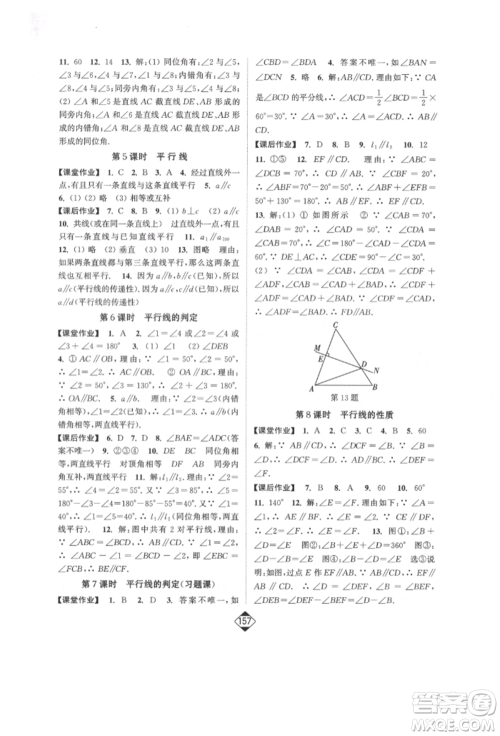 延边大学出版社2022轻松一典轻松作业本七年级数学下册人教版参考答案