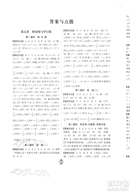 延边大学出版社2022轻松一典轻松作业本七年级数学下册人教版参考答案