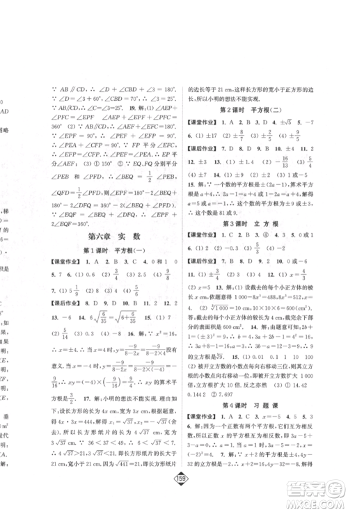 延边大学出版社2022轻松一典轻松作业本七年级数学下册人教版参考答案