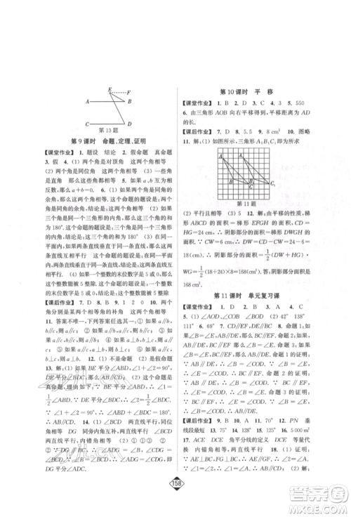 延边大学出版社2022轻松一典轻松作业本七年级数学下册人教版参考答案