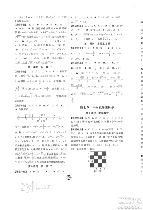 延边大学出版社2022轻松一典轻松作业本七年级数学下册人教版参考答案