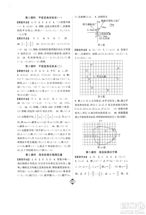 延边大学出版社2022轻松一典轻松作业本七年级数学下册人教版参考答案