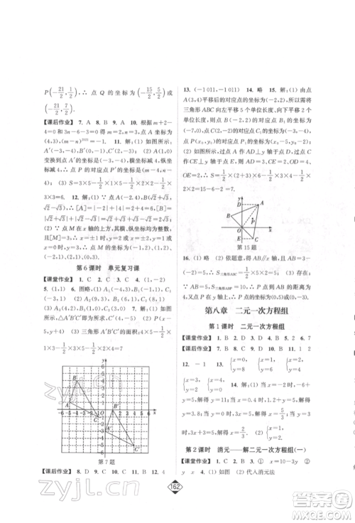 延边大学出版社2022轻松一典轻松作业本七年级数学下册人教版参考答案