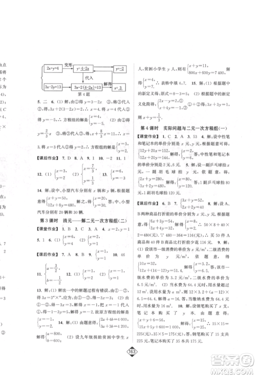 延边大学出版社2022轻松一典轻松作业本七年级数学下册人教版参考答案