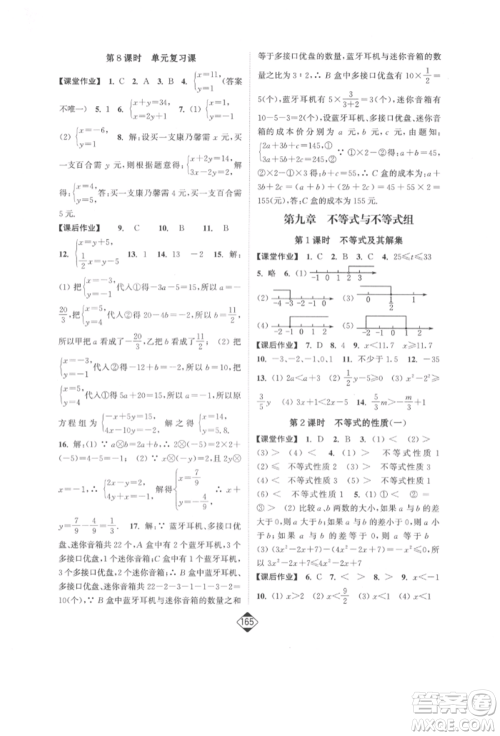 延边大学出版社2022轻松一典轻松作业本七年级数学下册人教版参考答案