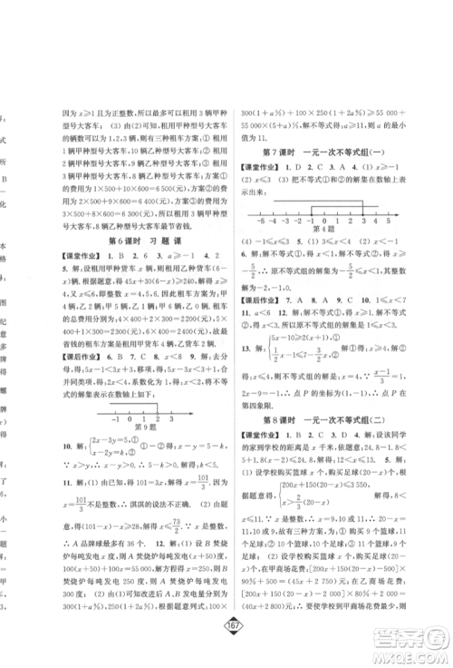 延边大学出版社2022轻松一典轻松作业本七年级数学下册人教版参考答案