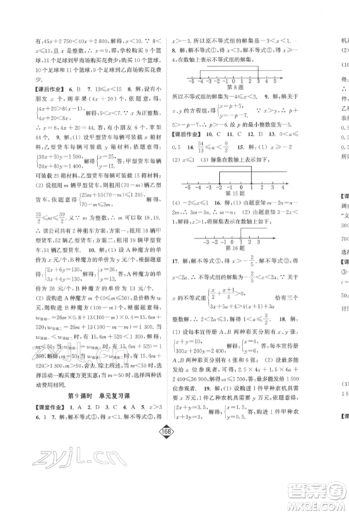 延边大学出版社2022轻松一典轻松作业本七年级数学下册人教版参考答案