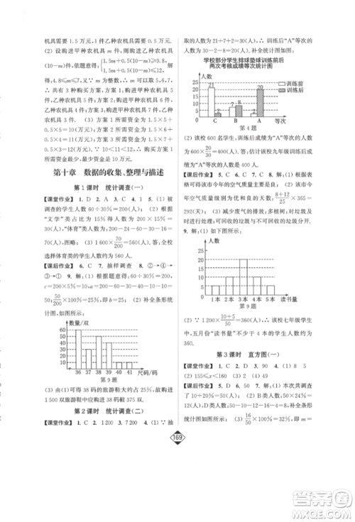 延边大学出版社2022轻松一典轻松作业本七年级数学下册人教版参考答案