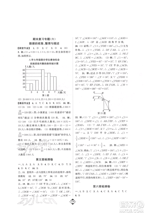 延边大学出版社2022轻松一典轻松作业本七年级数学下册人教版参考答案