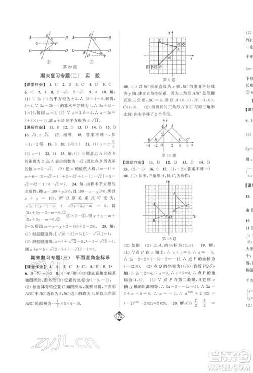 延边大学出版社2022轻松一典轻松作业本七年级数学下册人教版参考答案