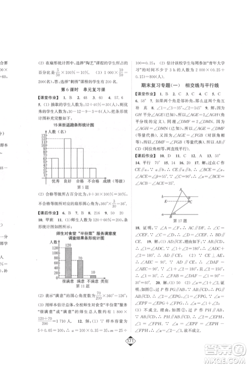 延边大学出版社2022轻松一典轻松作业本七年级数学下册人教版参考答案