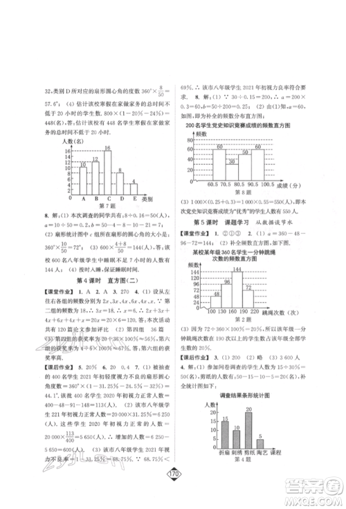 延边大学出版社2022轻松一典轻松作业本七年级数学下册人教版参考答案