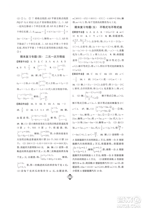 延边大学出版社2022轻松一典轻松作业本七年级数学下册人教版参考答案