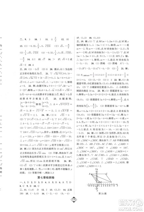 延边大学出版社2022轻松一典轻松作业本七年级数学下册人教版参考答案